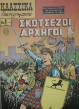 Σκωτσεζοι αρχηγοι