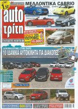 Auto τρίτη τεύχος 32 (14/8/2012)