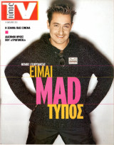 Περιοδικό TV Τύπος τεύχος 192