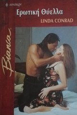 Ερωτική θύελλα Άρλεκιν Bianca No 794