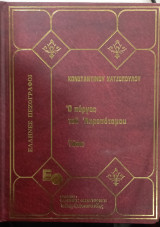 Ο πυργος του ακροποταμου Τασω #α2420
