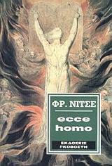 Ecce homo: Ίδε ο άνθρωπος