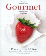 Gourmet Τευχος 31