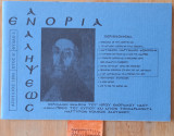 Ενορία Αναλήψεως Φύλλο 3
