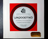 Μικροαστικά