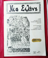 Νέα Σελήνη τεύχος 31