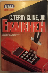 Εκδίκηση