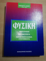 Φυσική