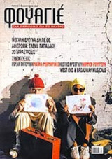 ΦΟΥΑΓΙΕ ΤΕΥΧΟΣ 1 - ΙΑΝΟΥΑΡΙΟΣ 2006