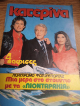 Κατερίνα τεύχος 275