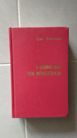 Η Επανάσταση των Μπολσεβίκων