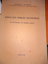 Κεφάλαια ηθικής φιλοσοφίας