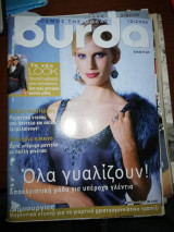 Burda moden 12/05