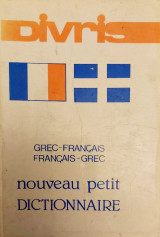 Nouveau petit dictionaire Grec-Français