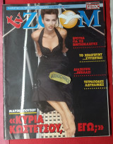 Περιοδικό TV Zoom τεύχος 71