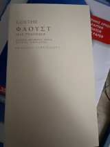 Μια τραγωδία