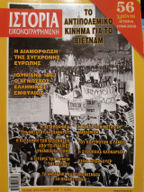 Ιστορία Εικονογραφημένη τεύχος 672