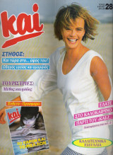 Και τεύχος 28