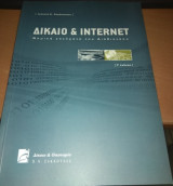 Δίκαιο και Internet