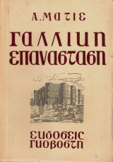 Γαλλική Επανάσταση