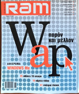 RAM 139 (Σεπτέμβριος 2020)
