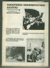 Αναρχικό Ενημερωτικό Δελτίο 2