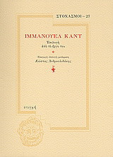 Ιμμάνουελ Καντ