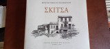 Σκίτσα