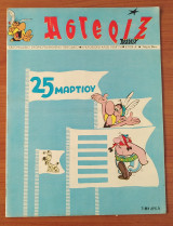 Αστερίξ Τεύχος 20 - 1969 (Πρώτη ελληνική έκδοση του Αστερίξ στην Ελλάδα)