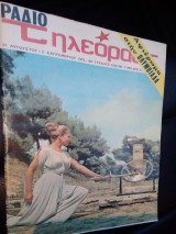 Ραδιοτηλεόραση, τεύχος 133