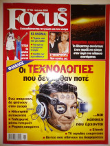 Focus Τεύχος 64