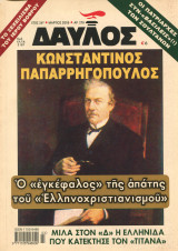 Δαυλός τεύχος 278