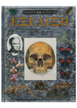 Ανακαλύπτω την επιστήμη, Εξέλιξη