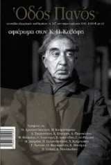 ΟΔΟΣ ΠΑΝΟΣ ΤΕΥΧΟΣ 147 - ΙΑΝΟΥΑΡΙΟΣ ΜΑΡΤΙΟΣ 2009 (ΣΥΝΟΔΕΥΕΤΑΙ ΑΠΟ CD)