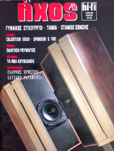 Ήχος hi-fi