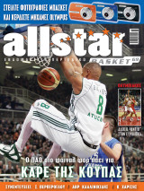 All star basket τεύχος 69