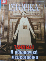 Ε Ιστορικά τευχη57,58,59,60και61