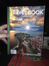 Travel Book Αργολίδα-Κορινθία τεύχος 27ο 2014