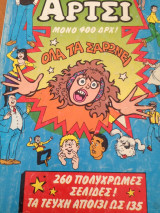 Άρτσι, Σούπερ τόμος Νο 31, δεκαετία 1990
