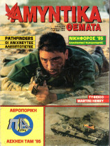 Αμυντικά θέματα 114