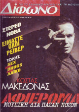 Περιοδικό Δίφωνο, τέυχος 18, Μάρτιος 1997
