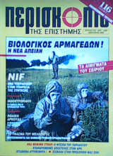 Περισκόπιο τεύχος 235