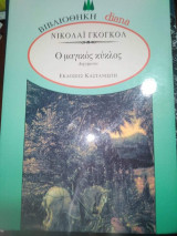 Ο Μαγικός Κύκλος
