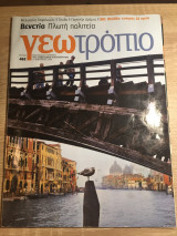 Γεωτρόπιο