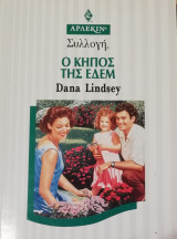 Ο κήπος της Εδέμ Άρλεκιν Συλλογή Νο 1812