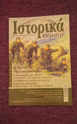 Ιστορικά θέματα τεύχος 33 (Ο Άξονας και η Γιουγκοσλαβία)