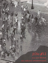 Βίδα τεύχος 11