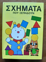 Σχήματα που ξεπηδούν