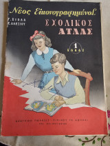 Νέος Εικονογραφημένος Σχολικός Άτλας