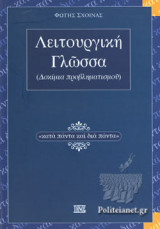ΛΕΙΤΟΥΡΓΙΚΗ ΓΛΩΣΣΑ